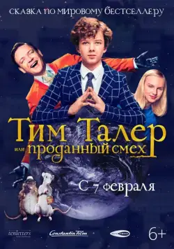 Тим Талер, или Проданный смех / Timm Thaler oder Das verkaufte Lachen (2017) фильм скачать через торрент в хорошем качестве
