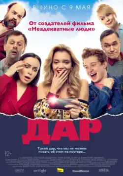 Дар (2018) cериал скачать через торрент в хорошем качестве
