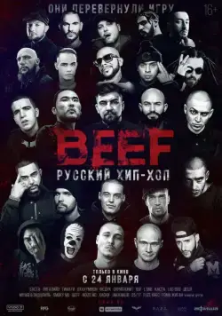BEEF: Русский хип-хоп (2019) cериал скачать через торрент в хорошем качестве