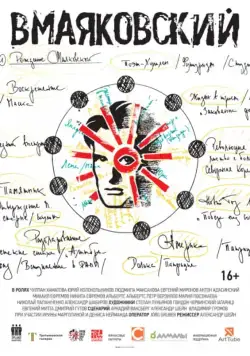 ВМаяковский (2018) cериал скачать через торрент в хорошем качестве