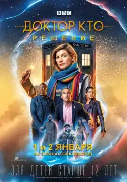 Доктор Кто: Решение / Doctor Who: Resolution (2019) фильм скачать через торрент в хорошем качестве