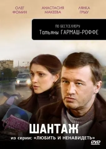 Любить и ненавидеть (2009) cериал скачать через торрент в хорошем качестве