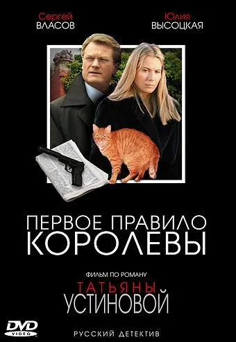 Первое правило королевы (2006) cериал скачать через торрент в хорошем качестве