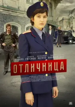 Отличница (2017) cериал скачать через торрент в хорошем качестве
