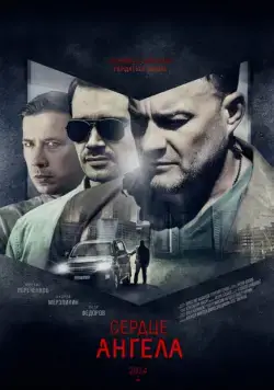 Сердце ангела (2014) cериал скачать через торрент в хорошем качестве