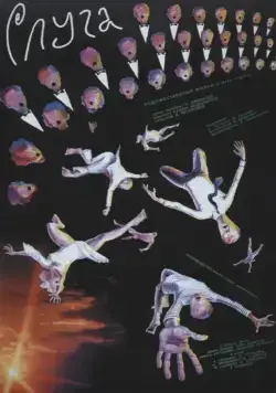 Слуга (1988) cериал скачать через торрент в хорошем качестве