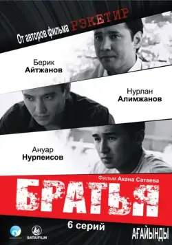 Братья (2009) cериал скачать через торрент в хорошем качестве