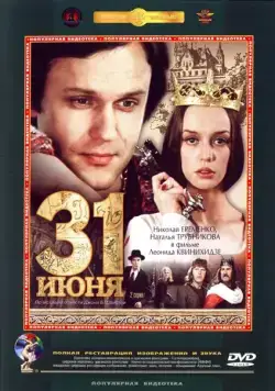 31 июня (1978) cериал скачать через торрент в хорошем качестве