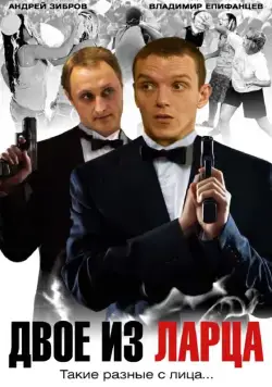 Двое из ларца (2006) cериал скачать через торрент в хорошем качестве