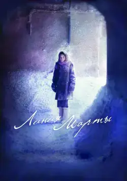 Линия Марты (2014) cериал скачать через торрент в хорошем качестве