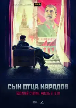 Сын отца народов / Сын отца народов (2013) cериал скачать через торрент в хорошем качестве