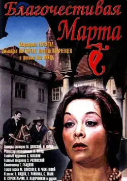 Благочестивая Марта (1980) cериал скачать через торрент в хорошем качестве