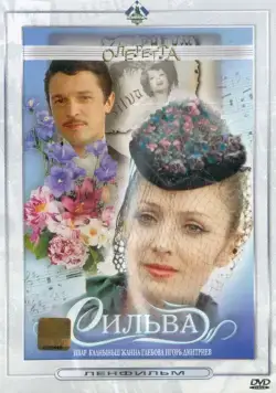 Сильва (1981) cериал скачать через торрент в хорошем качестве