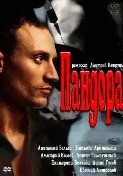 Пандора (2011) cериал скачать через торрент в хорошем качестве