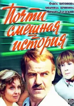 Почти смешная история (1977) cериал скачать через торрент в хорошем качестве