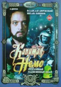 Капитан Немо / Captain Nemo (1975) cериал скачать через торрент в хорошем качестве
