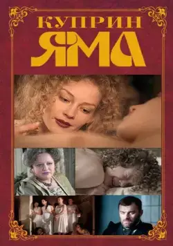 Куприн. Яма / Куприн (2014) cериал скачать через торрент в хорошем качестве
