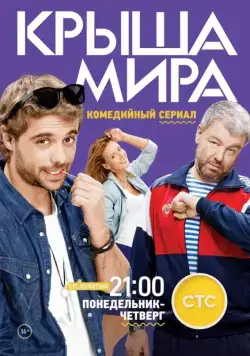 Крыша мира (2015) cериал скачать через торрент в хорошем качестве