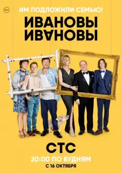 Ивановы-Ивановы / Ивановы-Ивановы (2017) cериал скачать через торрент в хорошем качестве
