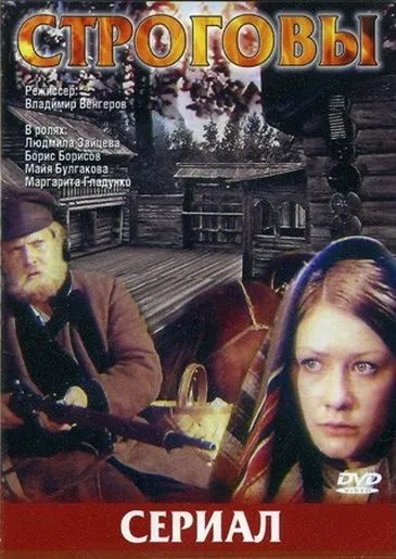 Строговы (1975) cериал скачать через торрент в хорошем качестве