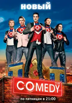 Камеди клаб / Comedy Club (2005) cериал скачать через торрент в хорошем качестве