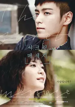 Тайное послание / Sikeurit meseji (2015) cериал скачать через торрент в хорошем качестве