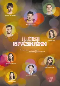 Проспект Бразилии / Avenida Brasil (2012) cериал скачать через торрент в хорошем качестве