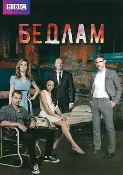 Бедлам / Bedlam (2011) cериал скачать через торрент в хорошем качестве