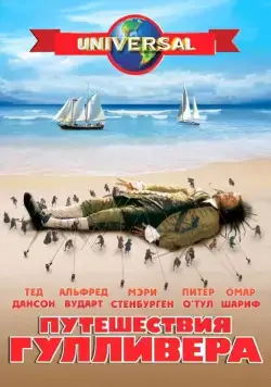 Путешествия Гулливера / Gulliver's Travels (1996) cериал скачать через торрент в хорошем качестве
