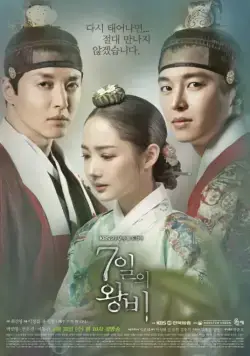 Королева на 7 дней / 7ilui wangbi (2018) cериал скачать через торрент в хорошем качестве