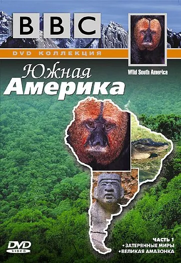BBC: Южная Америка / Wild South America (2000) cериал скачать через торрент в хорошем качестве