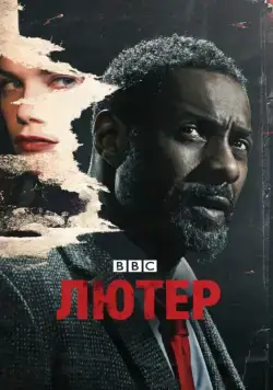 Лютер / Luther (2010) cериал скачать через торрент в хорошем качестве