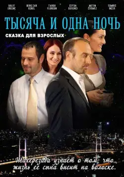 1001 ночь / Binbir Gece (2006) cериал скачать через торрент в хорошем качестве