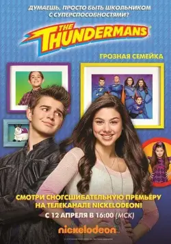 Грозная семейка / The Thundermans (2013) cериал скачать через торрент в хорошем качестве