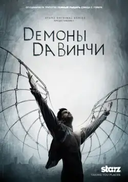 Демоны Да Винчи / Da Vinci's Demons (2013) cериал скачать через торрент в хорошем качестве