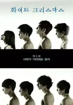 Белое Рождество / Hwaiteu keuriseumaseu (2011) cериал скачать через торрент в хорошем качестве