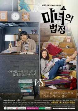 Суд ведьмы / Manyeoui beopjeong (2017) cериал скачать через торрент в хорошем качестве