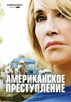 Американское преступление / American Crime (2015) cериал скачать через торрент в хорошем качестве