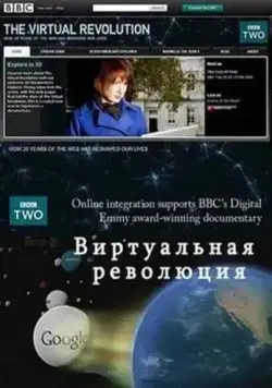 Виртуальная революция / The Virtual Revolution (2010) cериал скачать через торрент в хорошем качестве