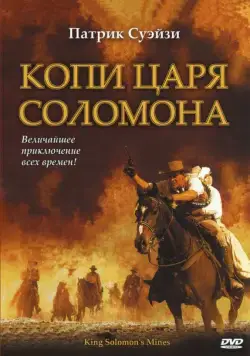 Копи царя Соломона / King Solomon's Mines (2004) cериал скачать через торрент в хорошем качестве