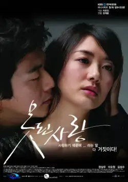 Безнадежная любовь / Motdoen sarang (2008) cериал скачать через торрент в хорошем качестве