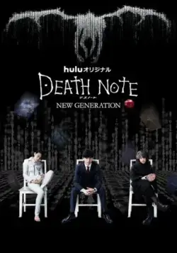 Тетрадь смерти: Новое поколение / Death Note - Desu nôto: New Generation (2016) cериал скачать через торрент в хорошем качестве