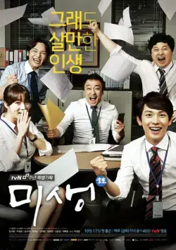 Микроб / Misaeng (2014) cериал скачать через торрент в хорошем качестве