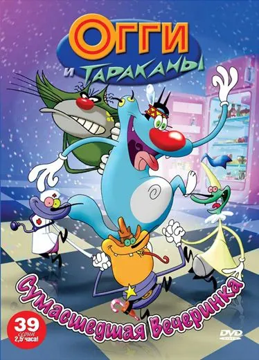 Огги и тараканы / Oggy and the Cockroaches (1997) cериал мультфильм скачать через торрент в хорошем качестве