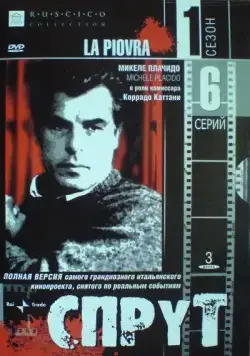 Спрут / La piovra (1984) cериал скачать через торрент в хорошем качестве