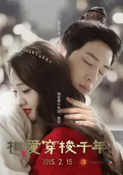 Любовь сквозь тысячелетие / Xiang ai chuan suo qian nian (2015) cериал скачать через торрент в хорошем качестве