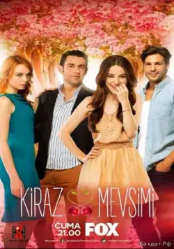 Вишнёвый сезон / Kiraz Mevsimi (2014) cериал скачать через торрент в хорошем качестве
