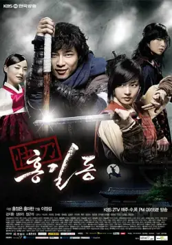 Хон Гиль-дон / Kwae-do Hong Gil-dong (2008) cериал скачать через торрент в хорошем качестве