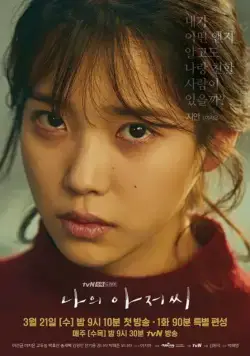 Мой мистер / Naui ajeossi (2018) cериал скачать через торрент в хорошем качестве