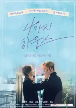 Дом для четверых / 4gaji hauseu (2018) cериал скачать через торрент в хорошем качестве